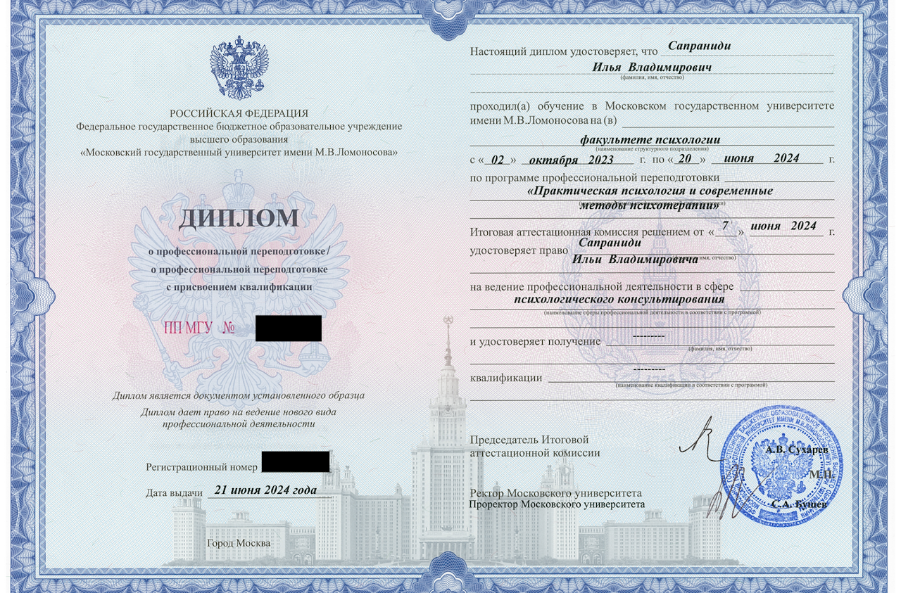 Диплом о профессиональной переподготовке, МГУ